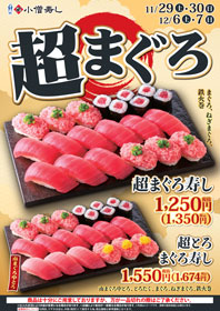 超！まぐろ寿し