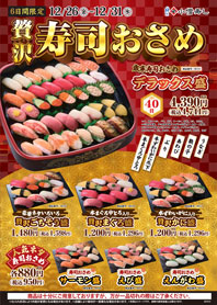 贅沢寿司おさめ