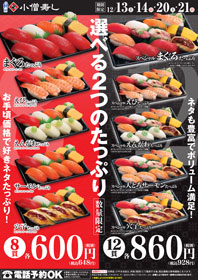 たっぷりフェア