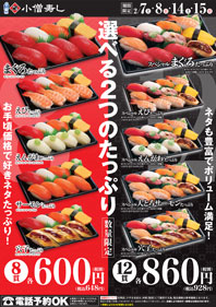 たっぷりフェア