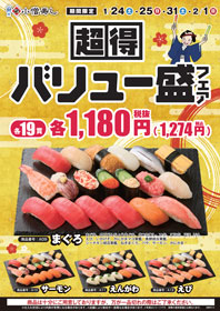 超得　バリュー盛フェア