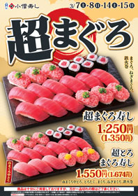 超まぐろフェア
