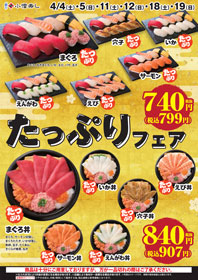 たっぷりフェア　にぎり＆どんぶり